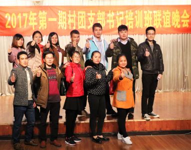 2017年广西第一期村团支部书记培训班在广西团校圆满结束