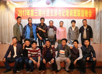 2017年广西第三期村团支部书记培训班在广西团校圆满结束
