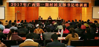2017年广西第一期村团支部书记培训班在广西团校圆满结束