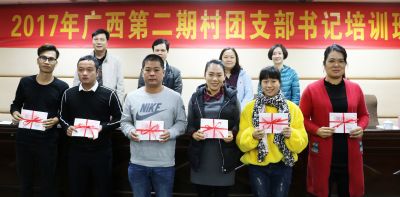 2017年广西第二期村团支部书记培训班在广西团校圆满结束