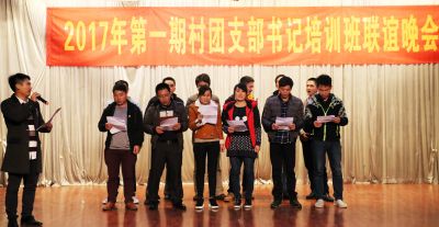 2017年广西第一期村团支部书记培训班在广西团校圆满结束