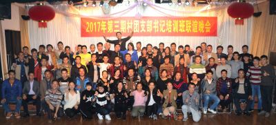 2017年广西第三期村团支部书记培训班在广西团校圆满结束