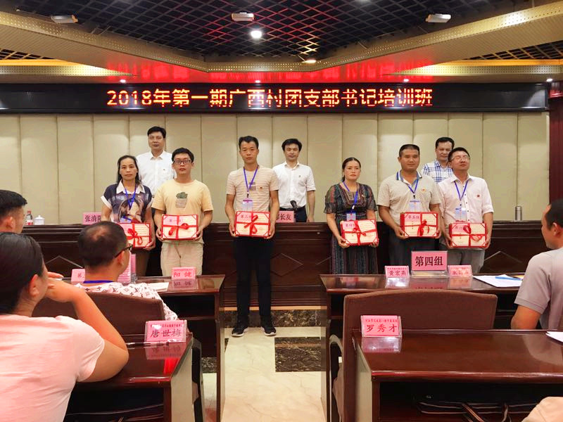 2018年第一期广西村团支部书记培训班在我校顺利结业