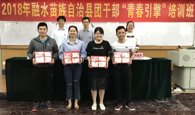 2018年融水苗族自治县团干部“青春引擎”培训班在广西团校圆满结束