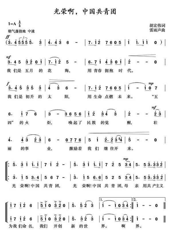 中国共产主义青年团团歌