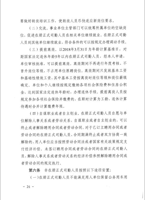 关于推进全区事业单位和国有企业公务用车制度改革工作的通知（桂车改[2017]2号）