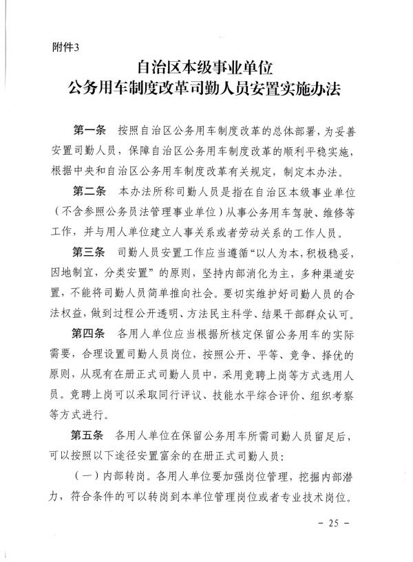 关于推进全区事业单位和国有企业公务用车制度改革工作的通知（桂车改[2017]2号）