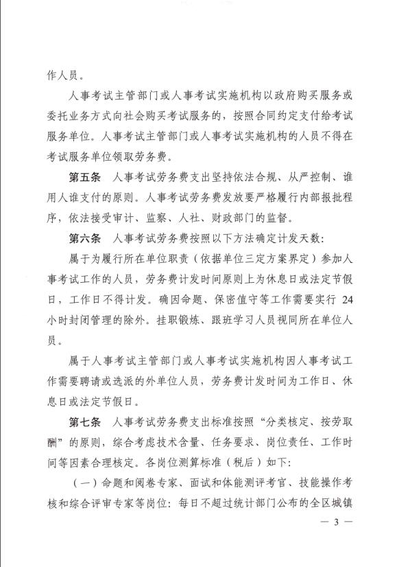 广西壮族自治区人力资源和社会保障厅 广西壮族自治区财政厅关于修订印发《广西壮族自治区人事考试劳务费管理办法》的通知（桂人社发〔2018〕16号）