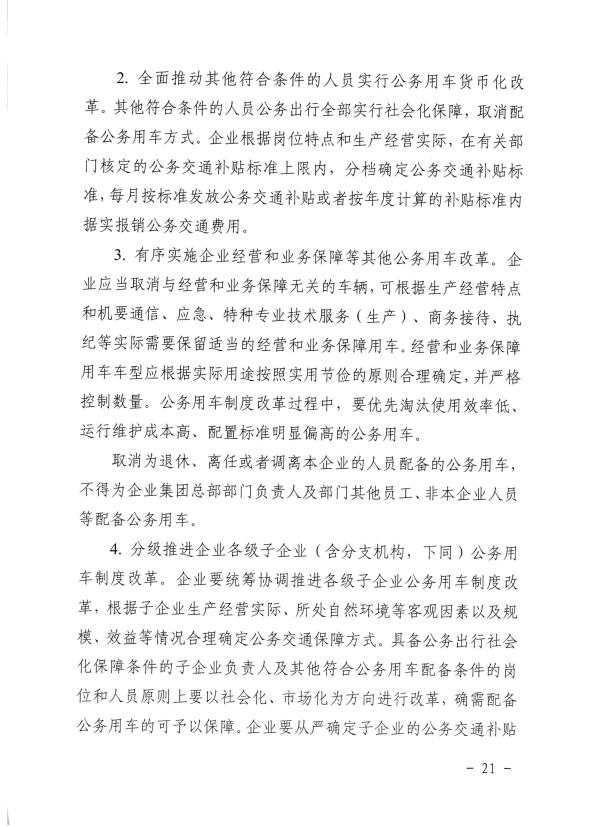 关于推进全区事业单位和国有企业公务用车制度改革工作的通知（桂车改[2017]2号）