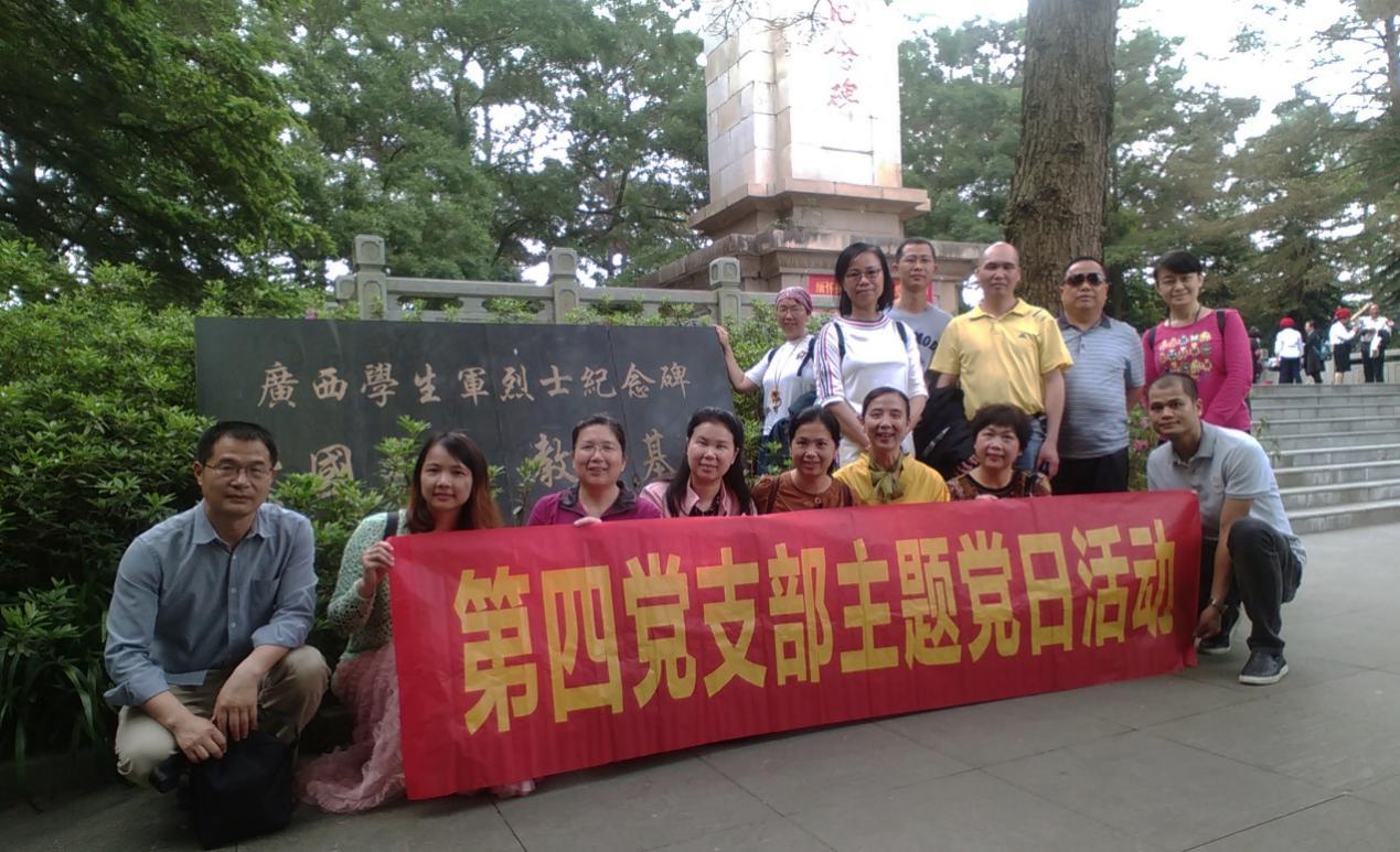 我校第四党支部开展“弘扬爱国主义精神　继承革命优良传统”主题党日活动