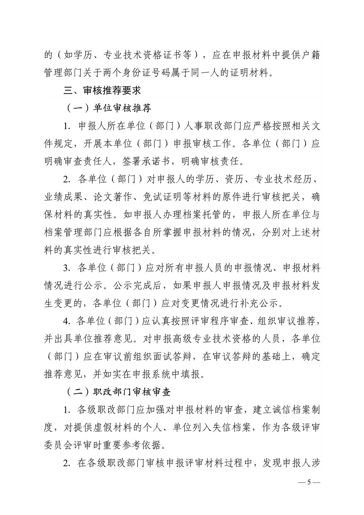 桂职办2018-61号正文关于做好2018年度广西职称评审工作的通知