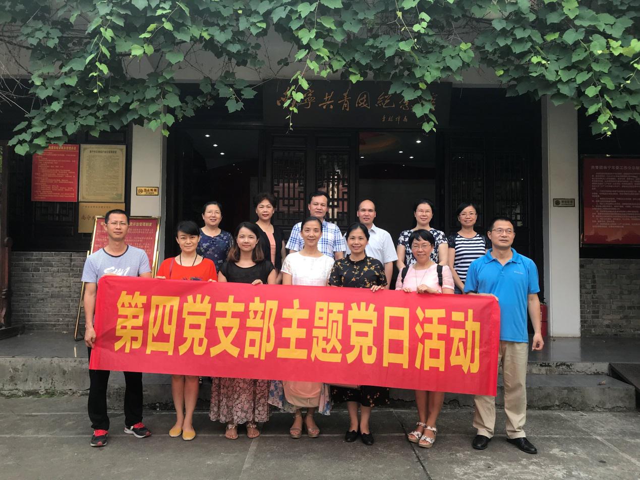 我校第四党支部开展“发扬光荣传统 再谱时代之歌”主题党日活动