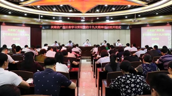 共青团广西区委学习贯彻党的十九大精神培训班在广西团校举行开班仪式