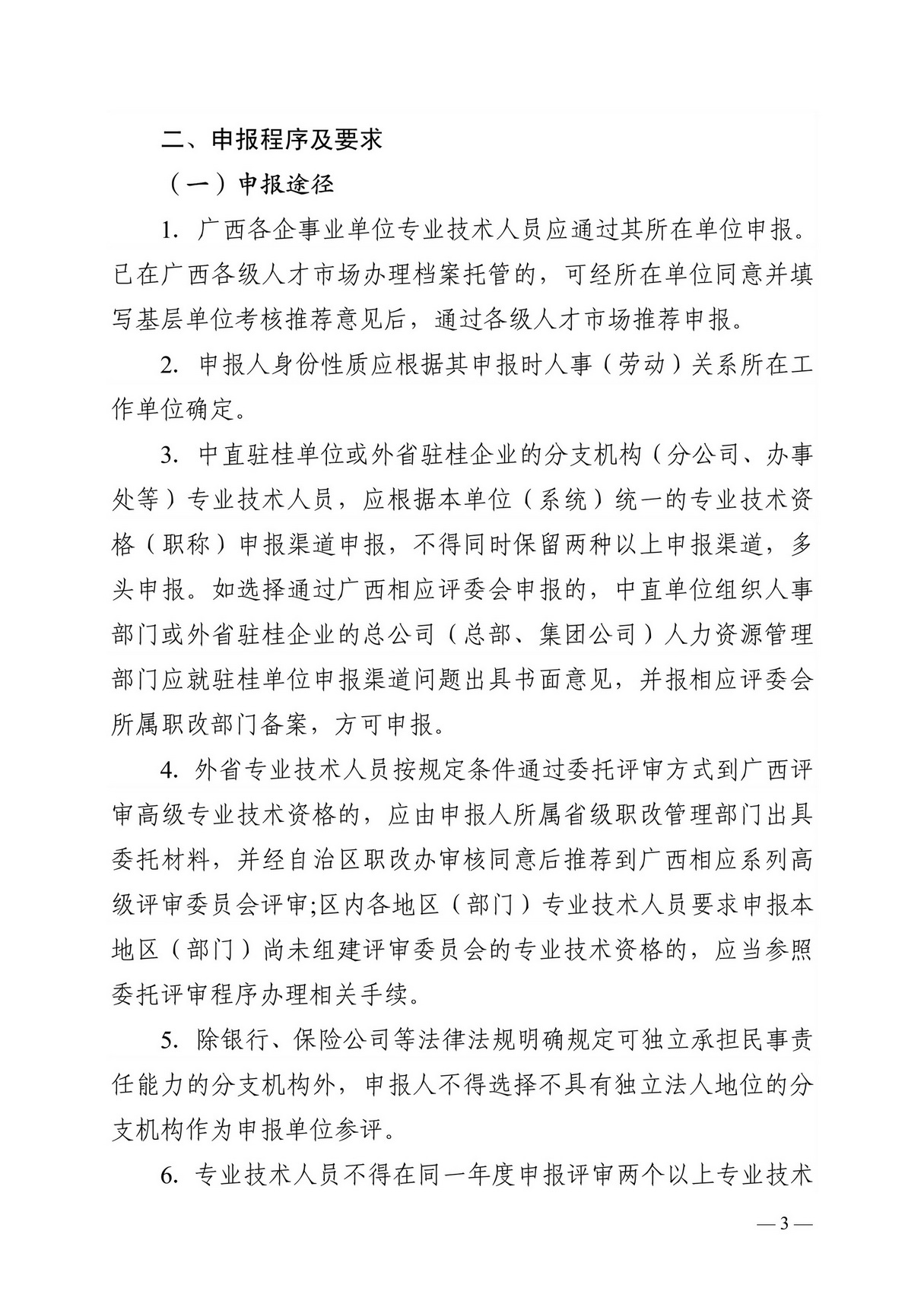 桂职办2018-61号正文关于做好2018年度广西职称评审工作的通知