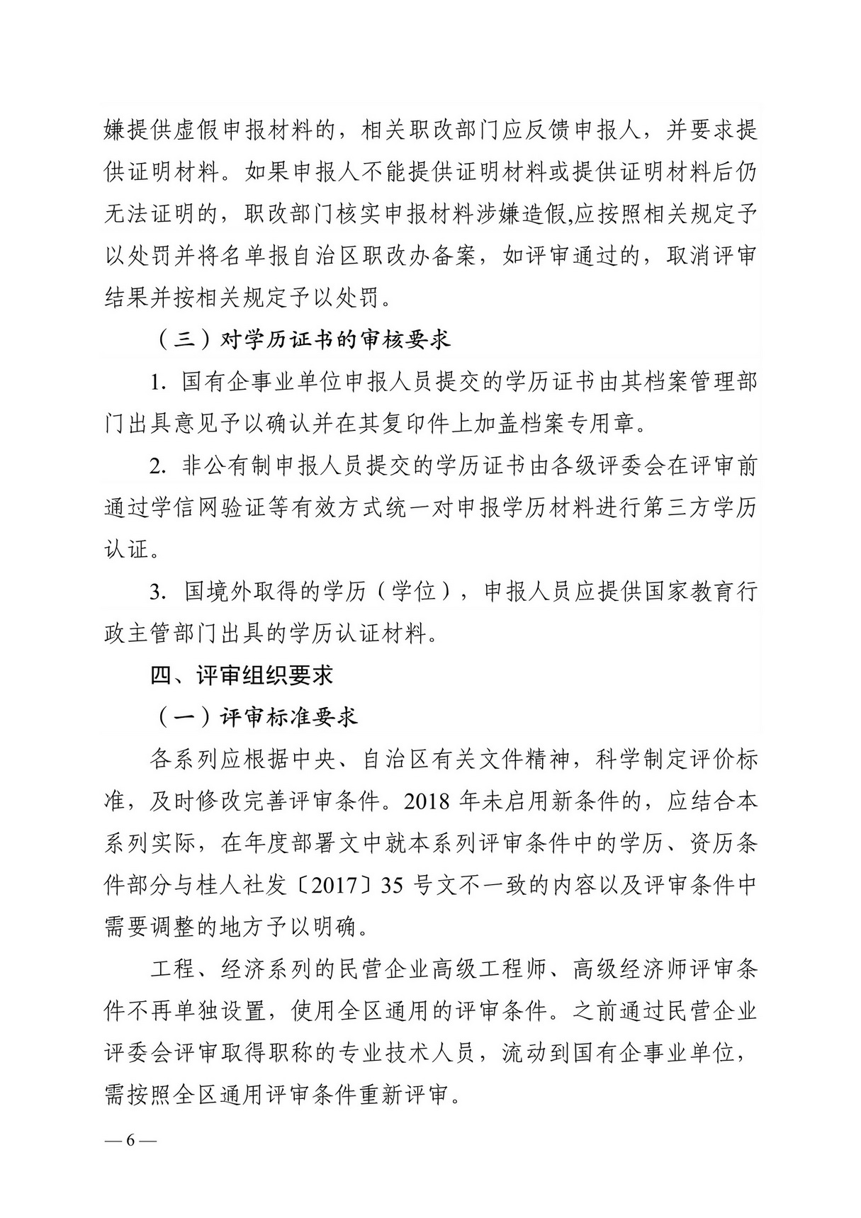 桂职办2018-61号正文关于做好2018年度广西职称评审工作的通知