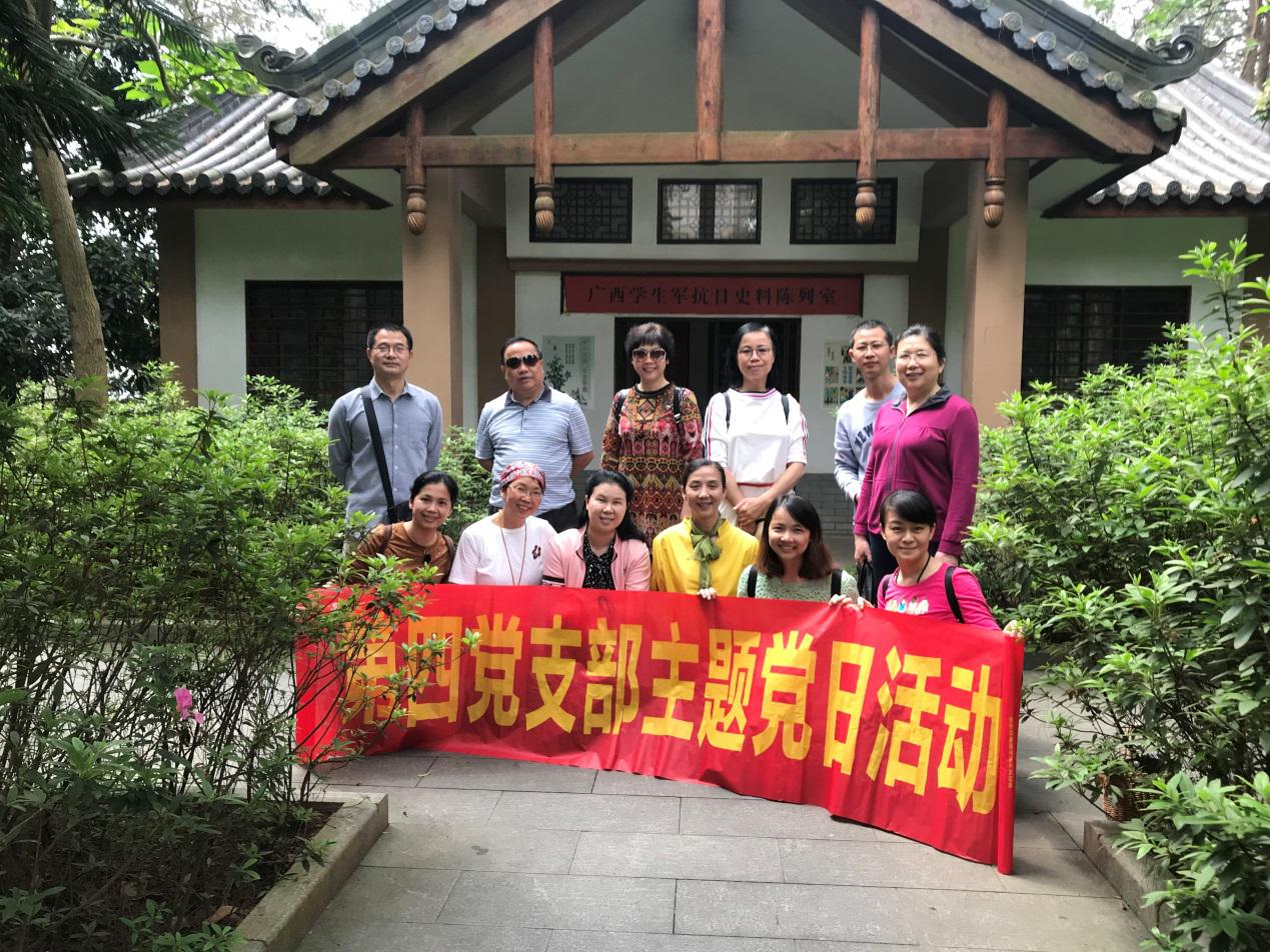 我校第四党支部开展“弘扬爱国主义精神　继承革命优良传统”主题党日活动