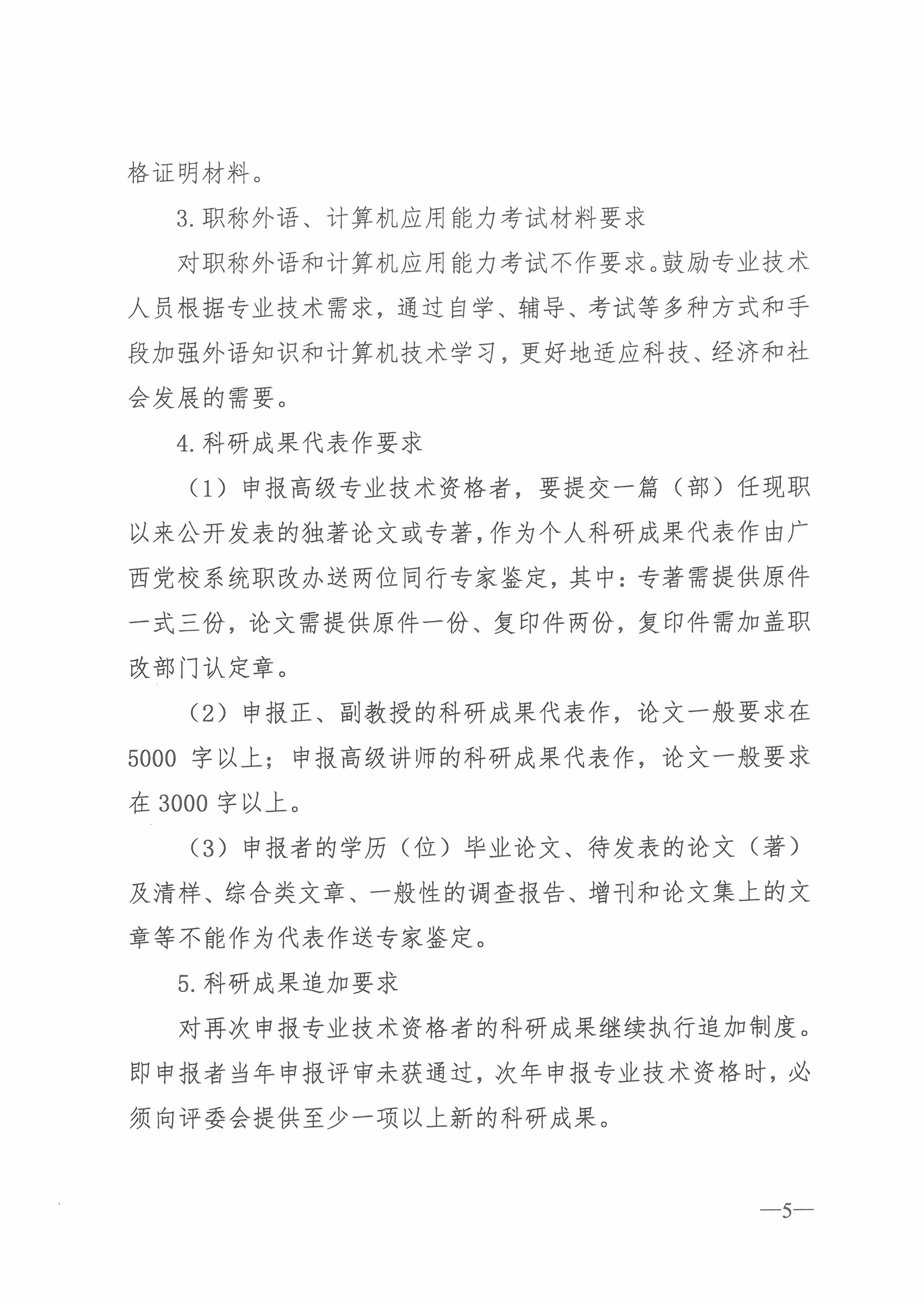 桂党校职改办[2018]4号  关于开展2018年度广西教师系列党校系统职称评审工作的通知（总）