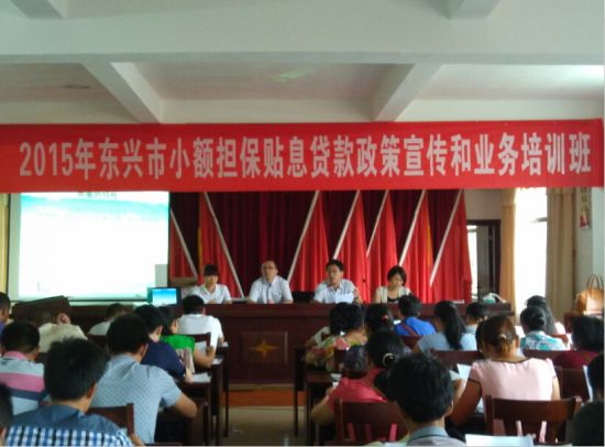 东兴市举办农村青年创业小额贷款培训班_广西