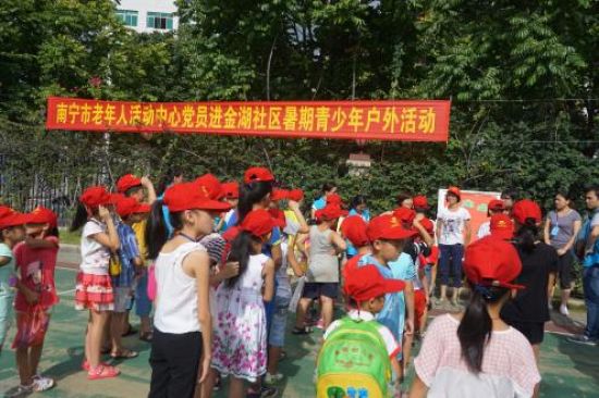 南宁市老年人活动中心在职党员进金湖社区开展