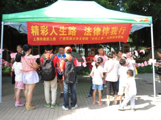 委开展精彩人生路 法律伴我行法制宣传活动_