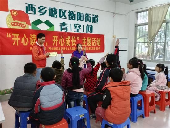 西乡塘区衡阳街道青空间开展开心读书,开心成