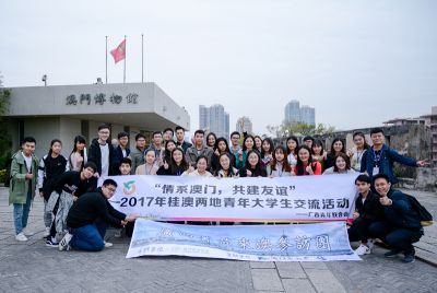 “情系澳门 共建友谊”广西青联举办2017年桂澳两地青年大学生交流活动