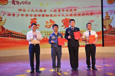 “研读十九大报告  八桂青年话使命” 广西青少年学习宣传贯彻党的十九大精神演讲比赛总决赛在南宁举行