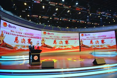 “研读十九大报告  八桂青年话使命” 广西青少年学习宣传贯彻党的十九大精神演讲比赛总决赛在南宁举行