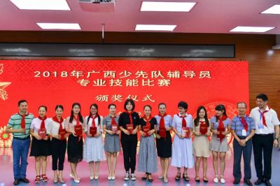 2018年广西少先队辅导员专业技能比赛在南宁圆满落幕