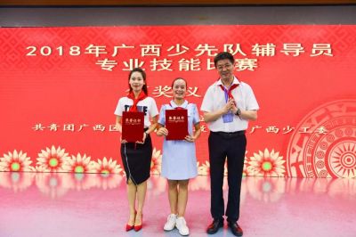 2018年广西少先队辅导员专业技能比赛在南宁圆满落幕