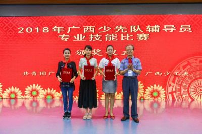 2018年广西少先队辅导员专业技能比赛在南宁圆满落幕