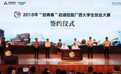 2018年 “创青春”启迪控股广西大学生创业大赛决赛在玉林师范学院顺利开赛