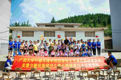 传承民族体育文化，关爱儿童心理健康广西大学行健文理学院暑期社会实践活动