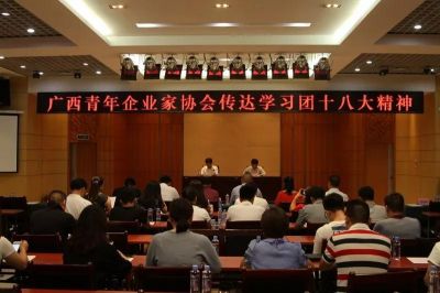 广西青年企业家协会八届四次（常务）理事会在南宁召开