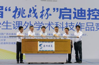 第九届“挑战杯”启迪控股广西大学生课外学术科技作品竞赛终审决赛开幕