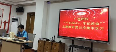 我校举行"不忘初心、牢记使命"主题教育第三次集中学习会