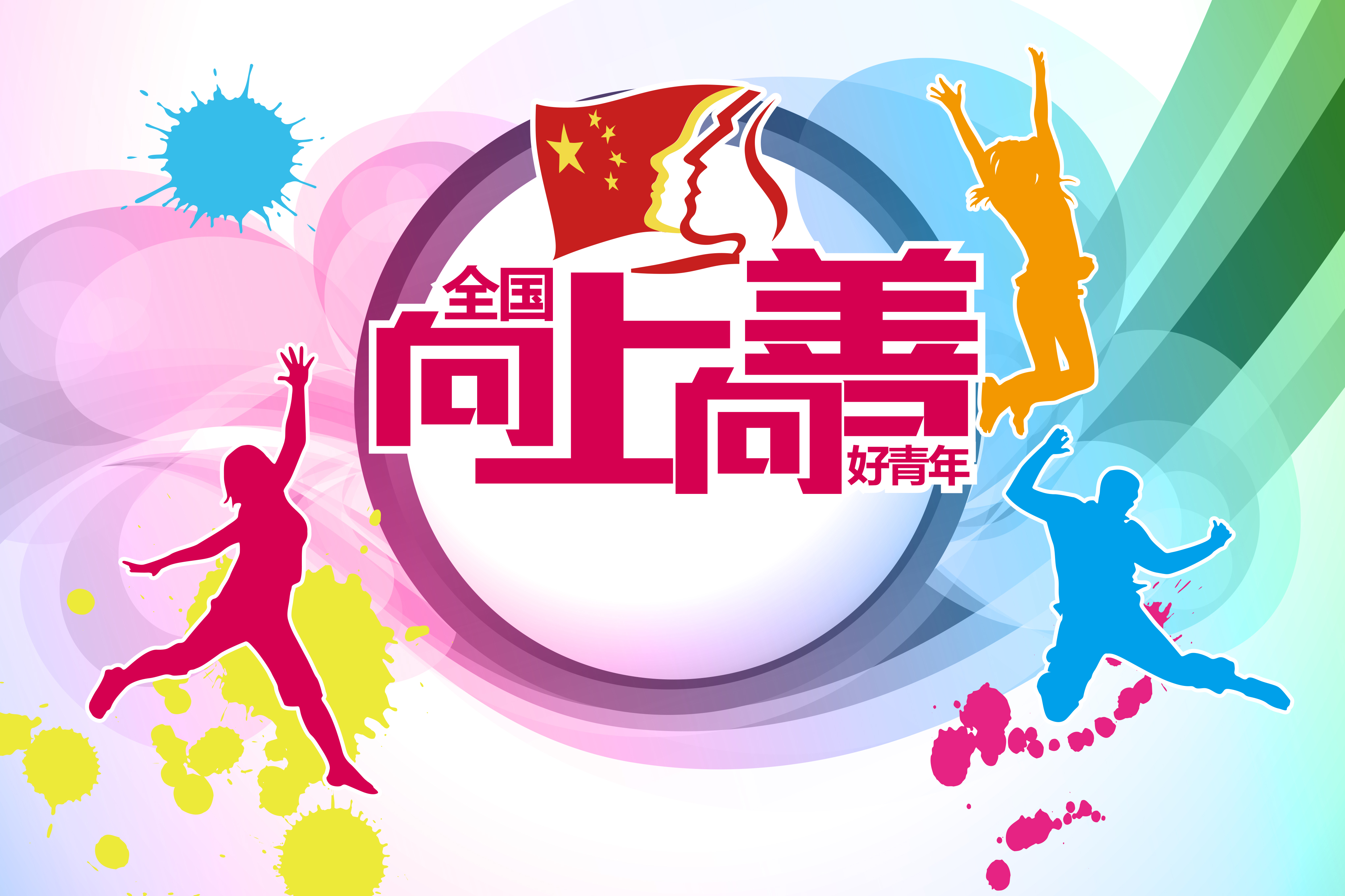 我是向上向善好队员主题手抄报