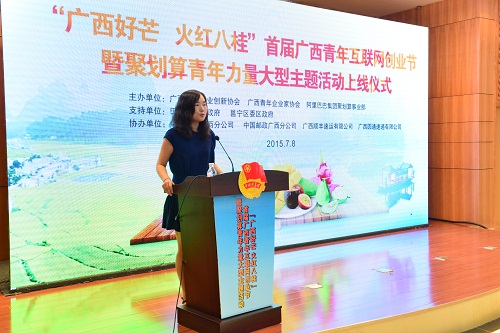 首届广西青年互联网创业节开幕_广西共青团