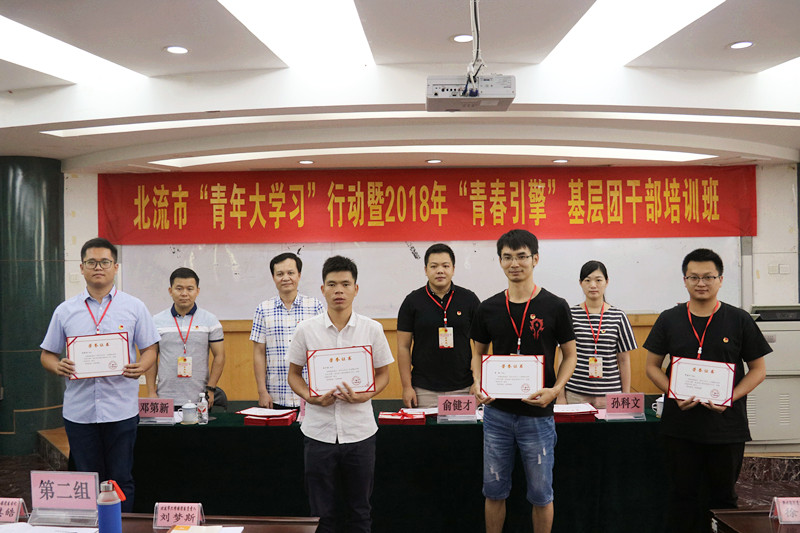 北流市“青年大学习”行动暨2018年“青春引擎”基层团干部培训班圆满结束