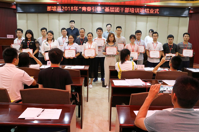 那坡县2018年“青春引擎”基层团干部培训班在我校圆满结束