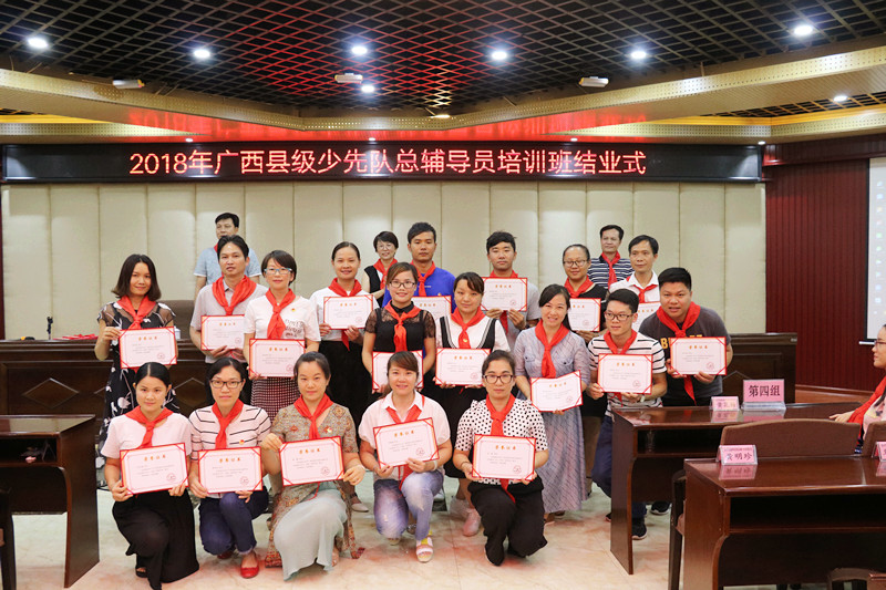 2018年广西县级少先队总辅导员培训班在我校结业