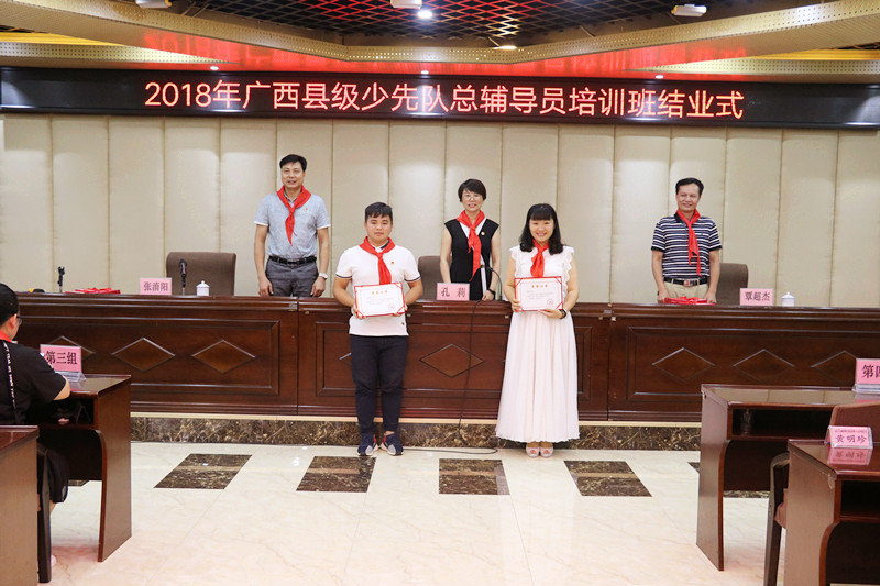 2018年广西县级少先队总辅导员培训班在我校结业