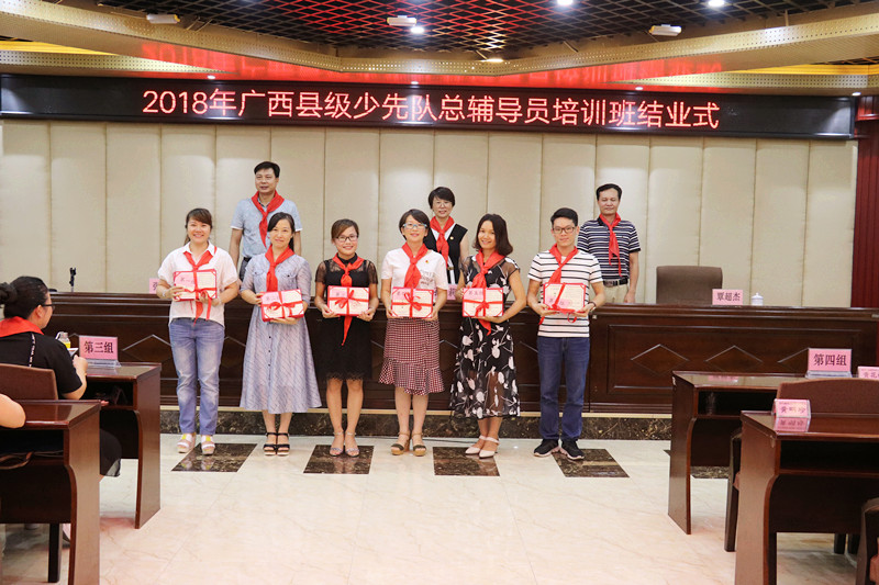 2018年广西县级少先队总辅导员培训班在我校结业