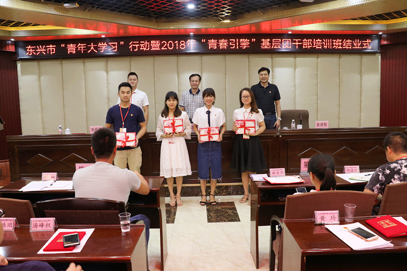 东兴市“青年大学习”行动暨2018年 “青春引擎”基层团干部培训班在我校圆满结束