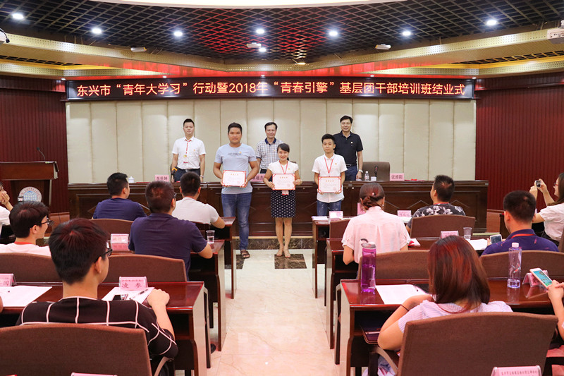 东兴市“青年大学习”行动暨2018年 “青春引擎”基层团干部培训班在我校圆满结束