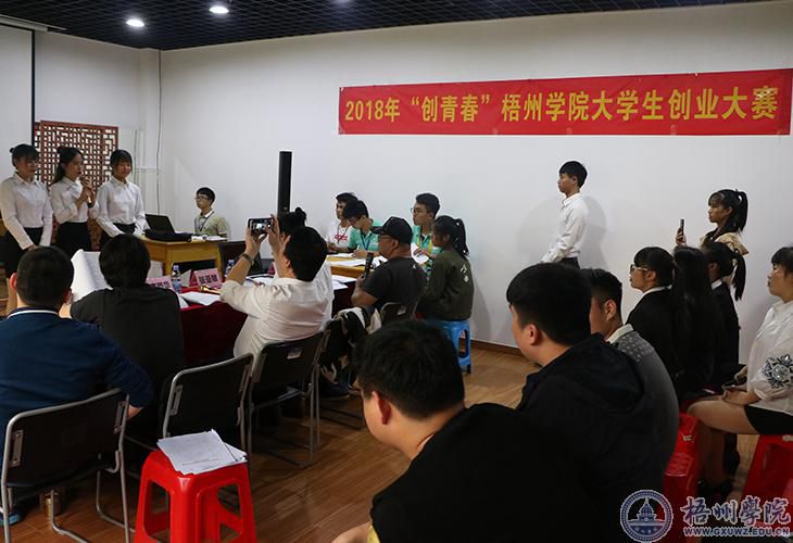 梧州学院“创青春”大学生创业大赛决赛顺利完成