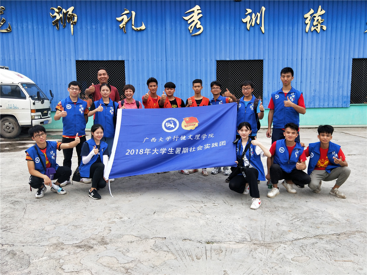 探东方狮王之乡，承民族文化之魂 广西大学行健文理学院赴藤县观摩交流龙狮文化