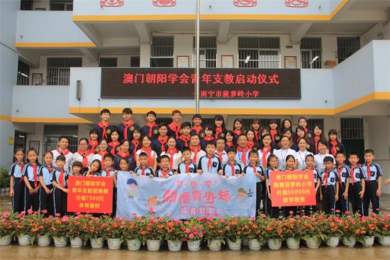 “关怀青少年成长，增进桂澳青年友谊”——桂澳青年文化交流活动成功开展