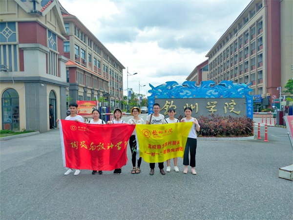 “一高校·一村落”——钦州学院助力农村脱贫暑期“三下乡”社会实践活动顺利开展