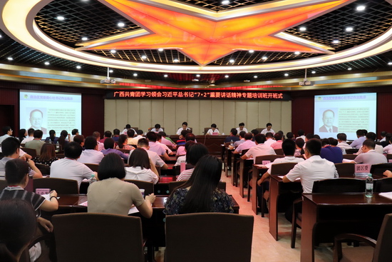 共青团广西区委在广西团校举办学习领会习近平总书记“7·2”重要讲话精神专题培训班